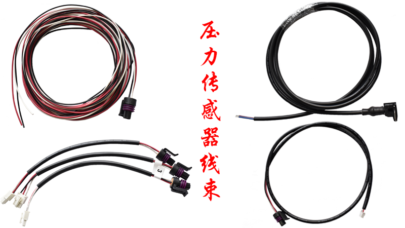 压力传感器线束.png