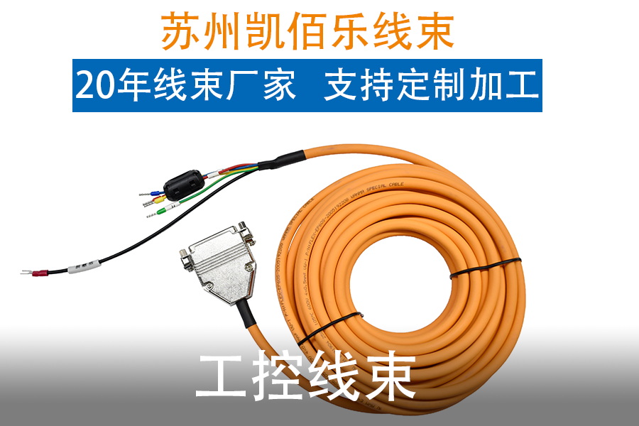 1工控线束.jpg