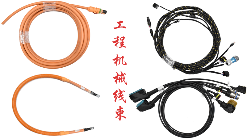 工程机械线束.png