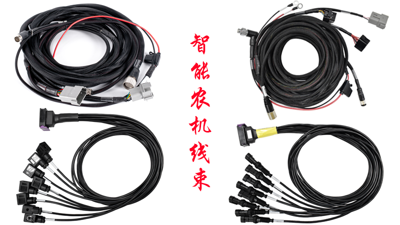 智能农机线束.png